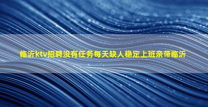 秦皇岛夜总会招聘