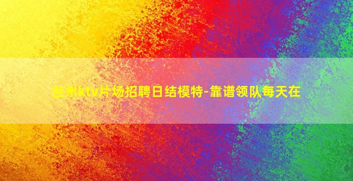 天水夜总会招聘
