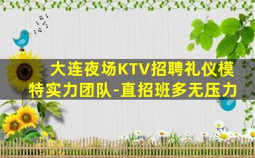 菏泽夜场招聘