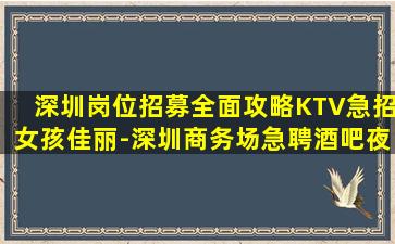阜阳夜总会招聘