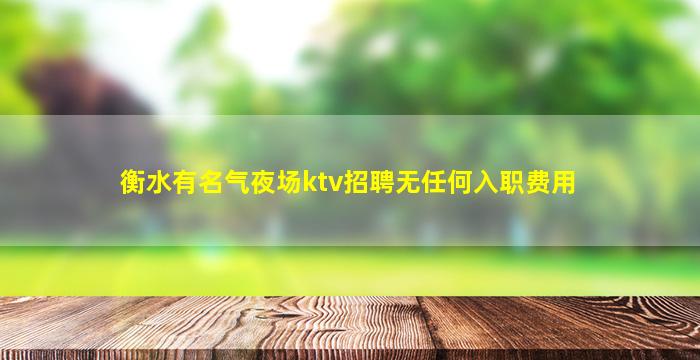河南KTV招聘
