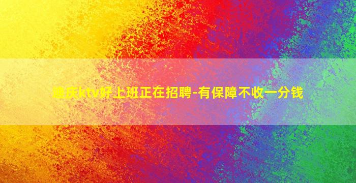 益阳夜场招聘